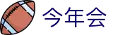 今年会-官方网站